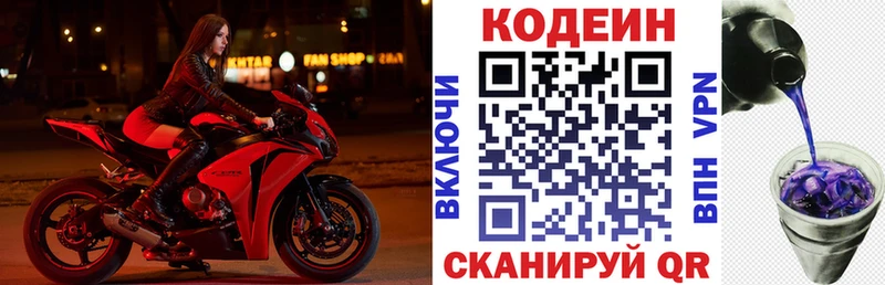 Codein напиток Lean (лин)  Купить  Ермолино 
